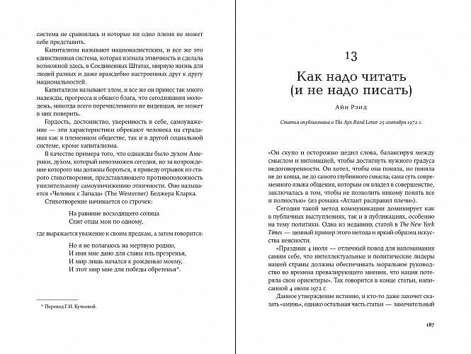 Голос разума. Философия объективизма. Эссе фото книги 3