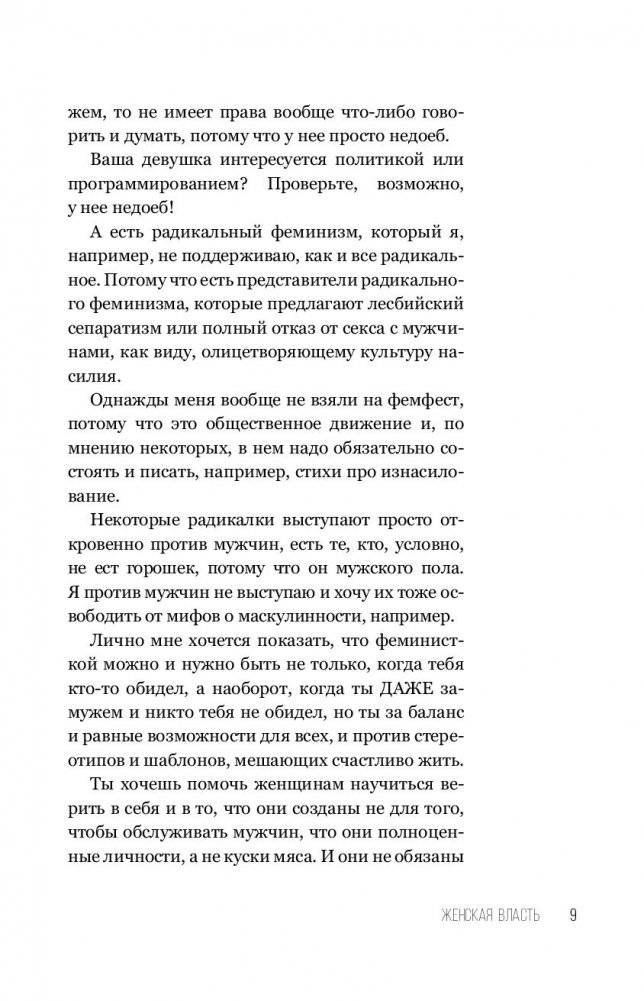 Женская власть фото книги 8