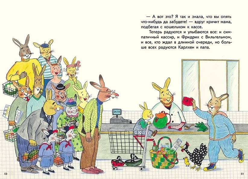 Карлхен, папа, мама и бабушка Никкель фото книги 4