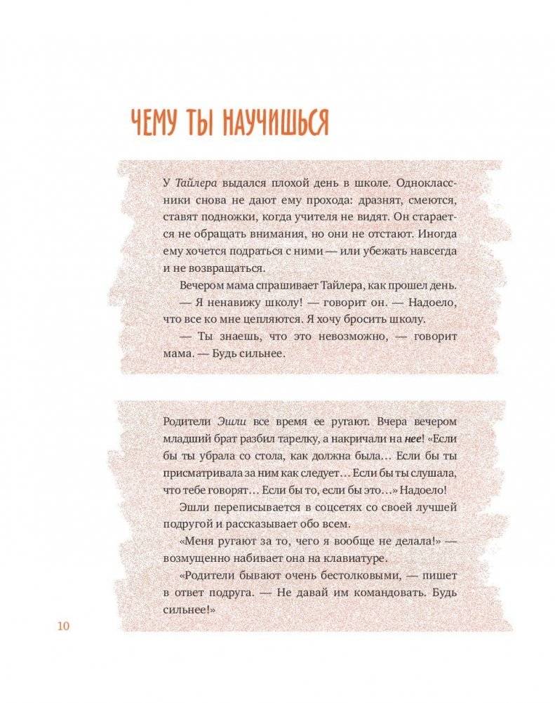 Ты сильнее, чем ты думаешь. Гид по твоей самооценке фото книги 7