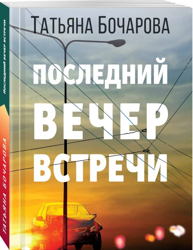 Последний вечер встречи фото книги 2