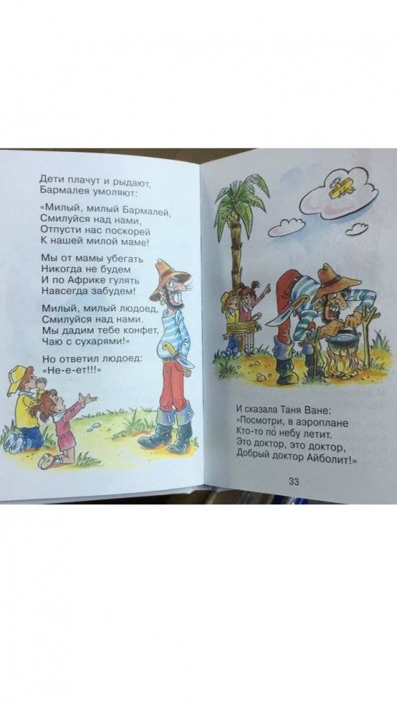 Айболит фото книги 4