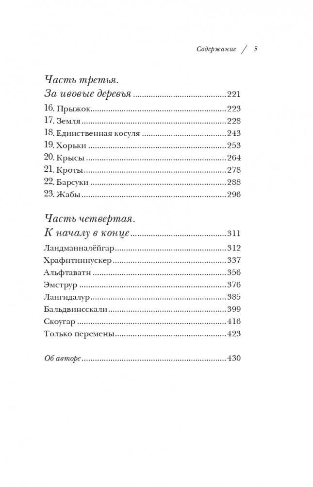 Дикая тишина фото книги 5