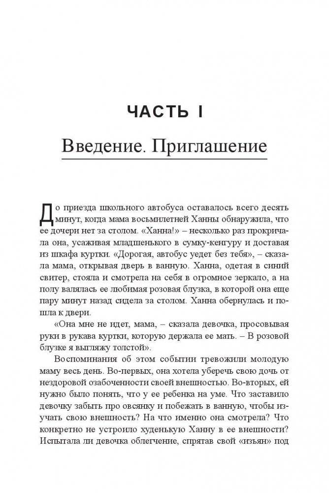 Как полюбить собственное тело фото книги 3