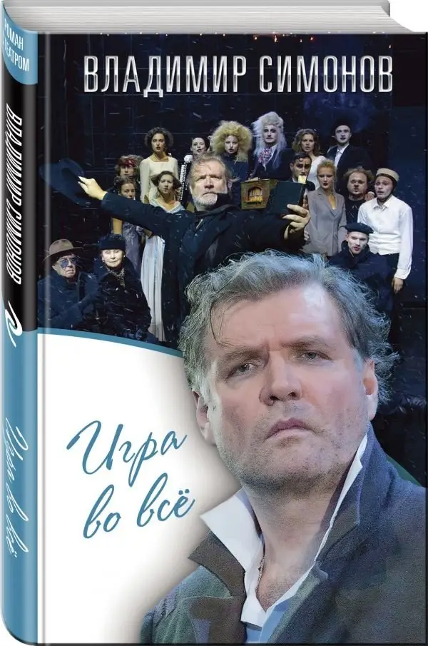 Игра во все фото книги