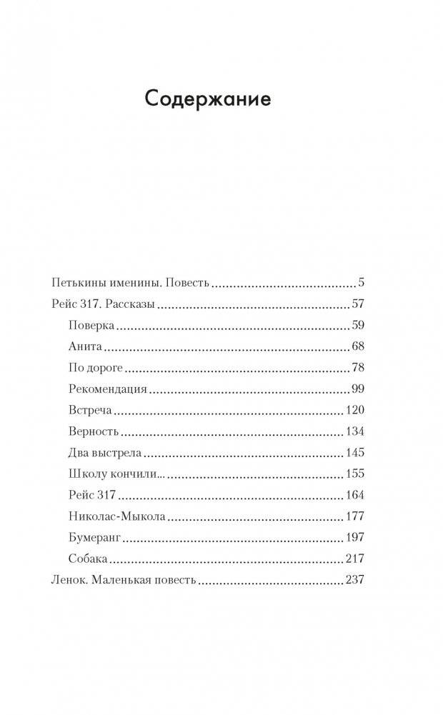 Рейс 317 фото книги 2