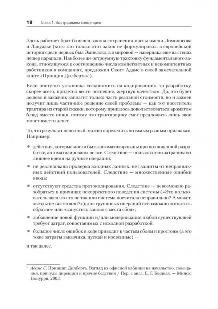 Путь 1С-разработки. Не спеша, эффективно и правильно фото книги 12