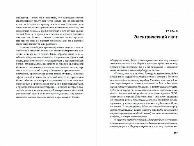 Боль: Вечный враг, который помогает нам выжить фото книги 4