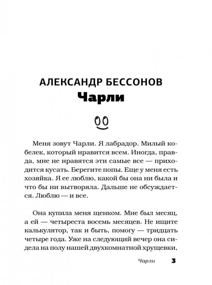 О братьях наших меньших фото книги 4