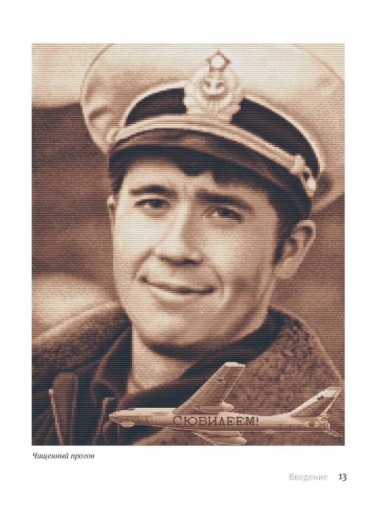 Вышивай как дизайнер! Полный курс по разработке схем для вышивки крестом. От новичка до дизайнера-профессионала шаг за шагом фото книги 13