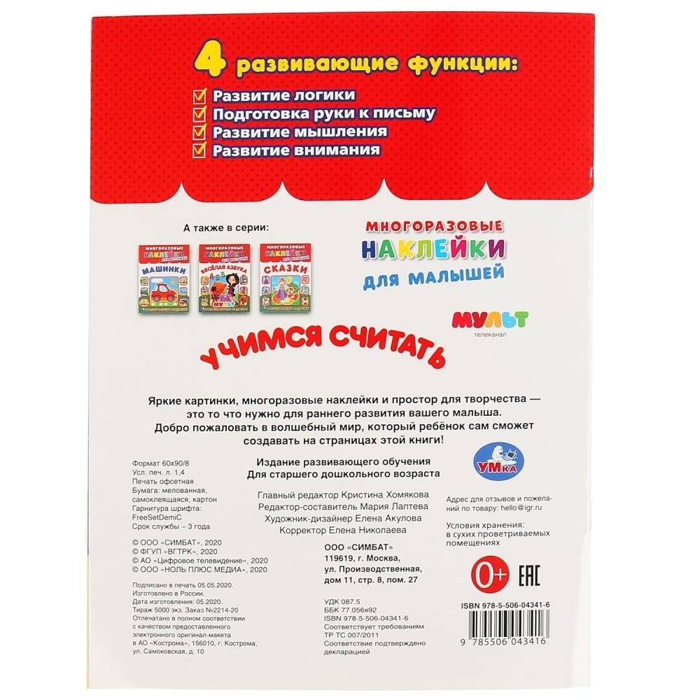 Учимся считать. Мульт фото книги 6