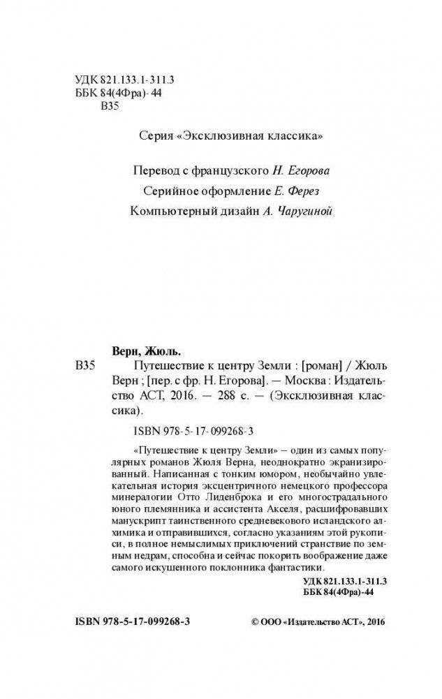 Путешествие к центру Земли фото книги 3