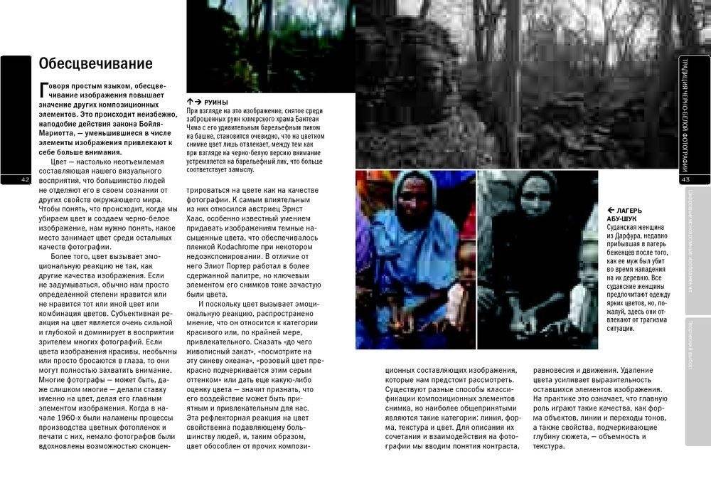 Черно-белая фотография. Практическое руководство фото книги 6