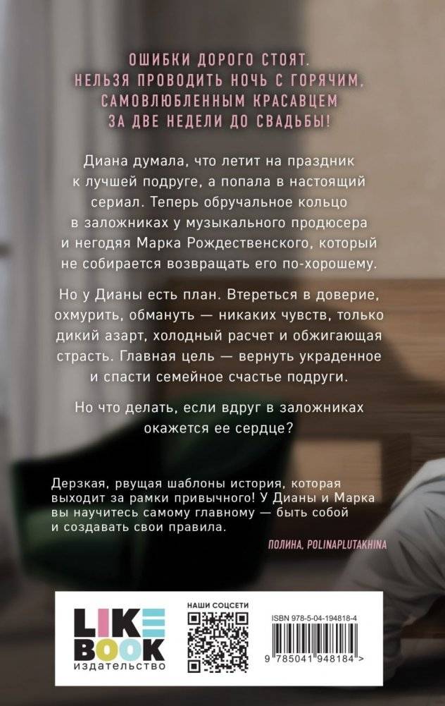 Без любви не считается фото книги 2