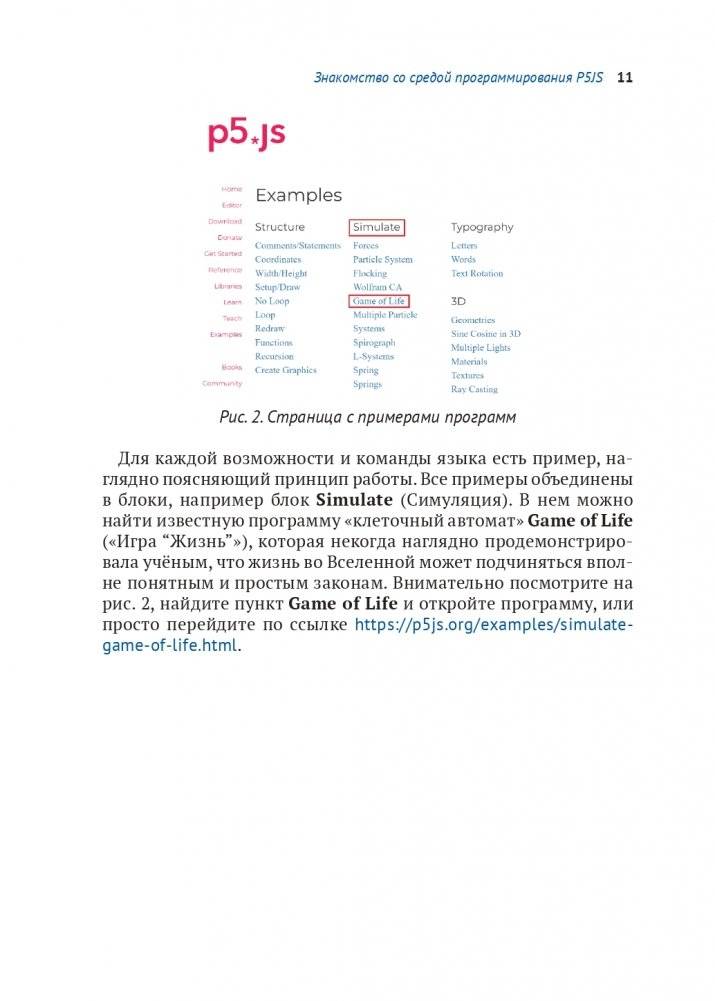 Учимся рисовать на компьютере кодом P5.JS фото книги 11