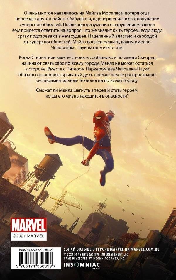 Человек-Паук. Майлз Моралес. Крылья ярости фото книги 2