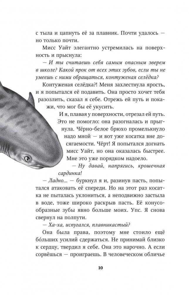 Водный заговор (#2) фото книги 6