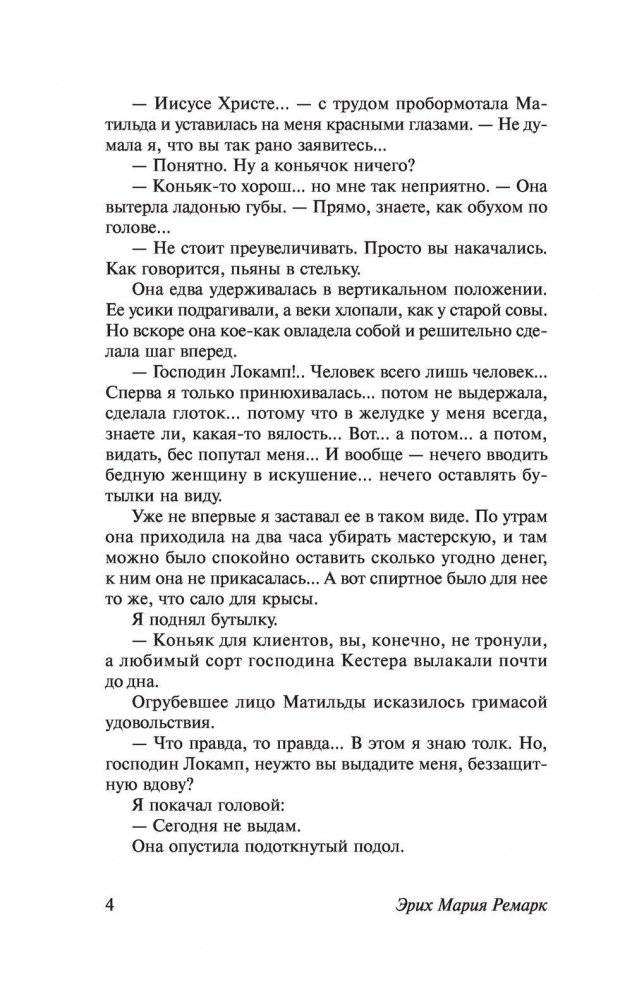 Три товарища фото книги 5