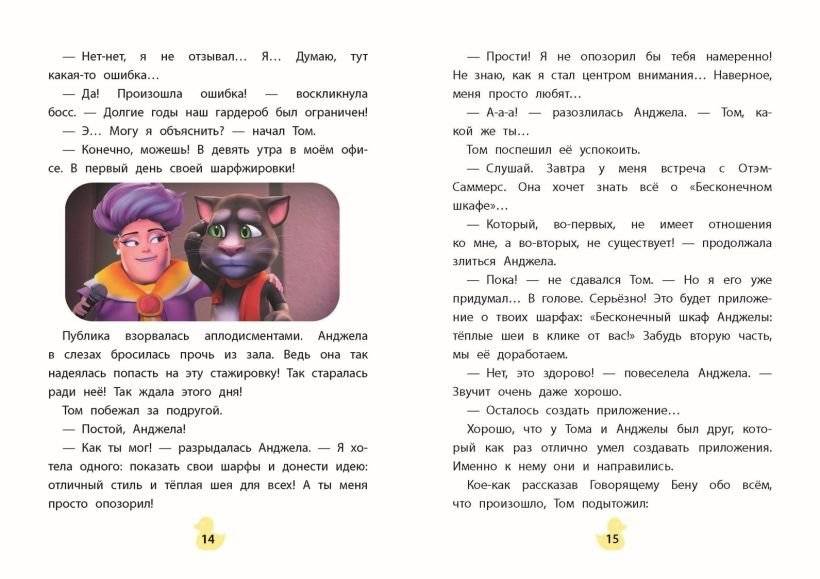 Говорящий Том и Друзья. Вместе навсегда! фото книги 3