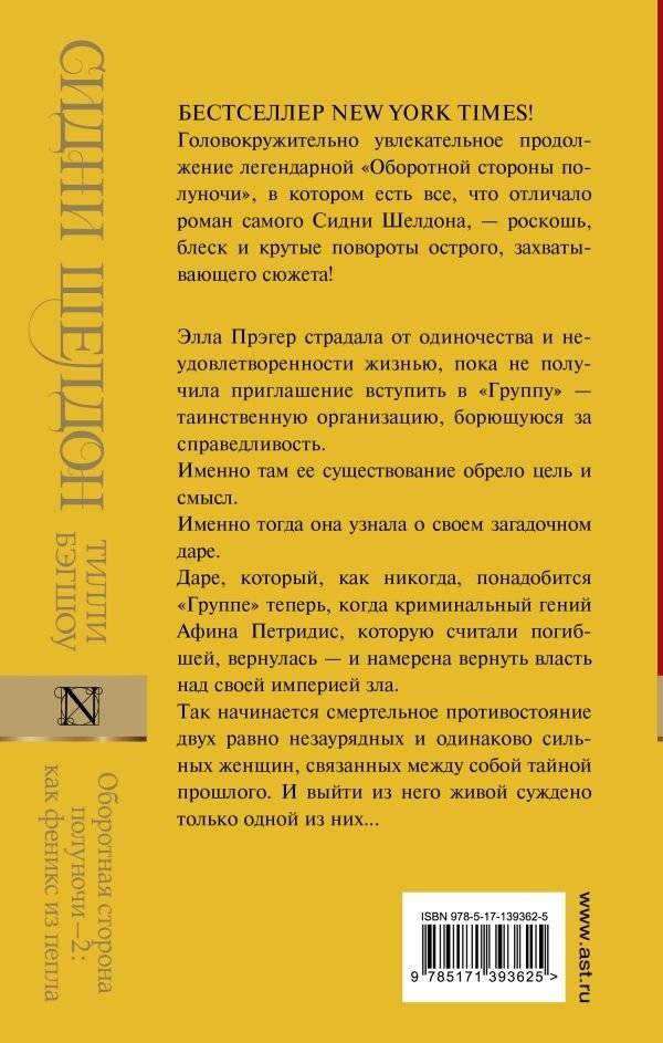 Оборотная сторона полуночи-2: как феникс из пепла фото книги 2