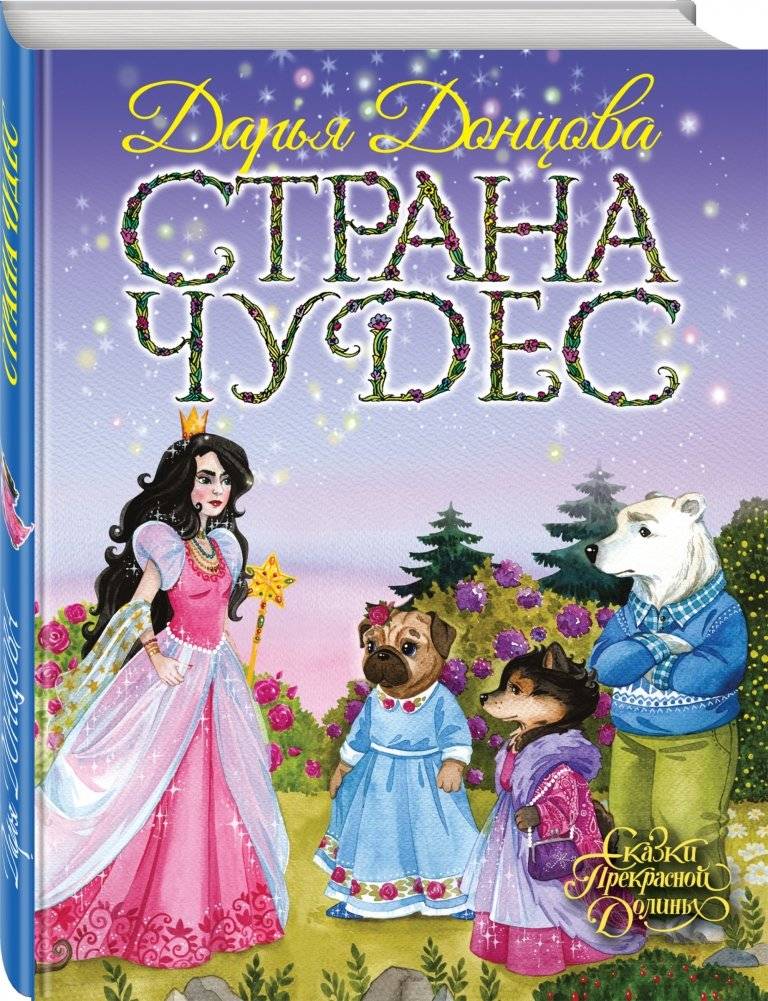 Страна Чудес фото книги 2