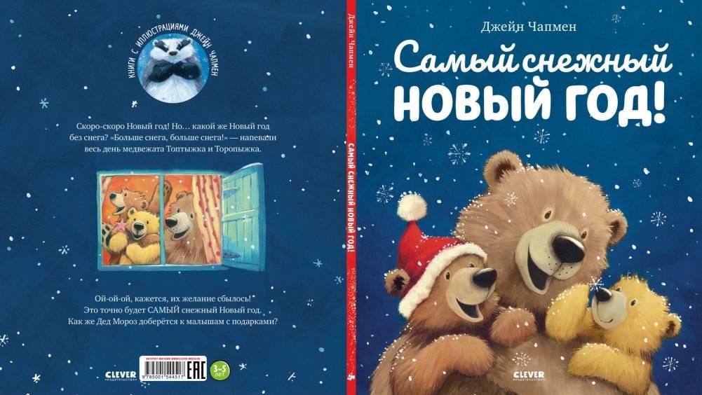 Самый снежный Новый год фото книги 2