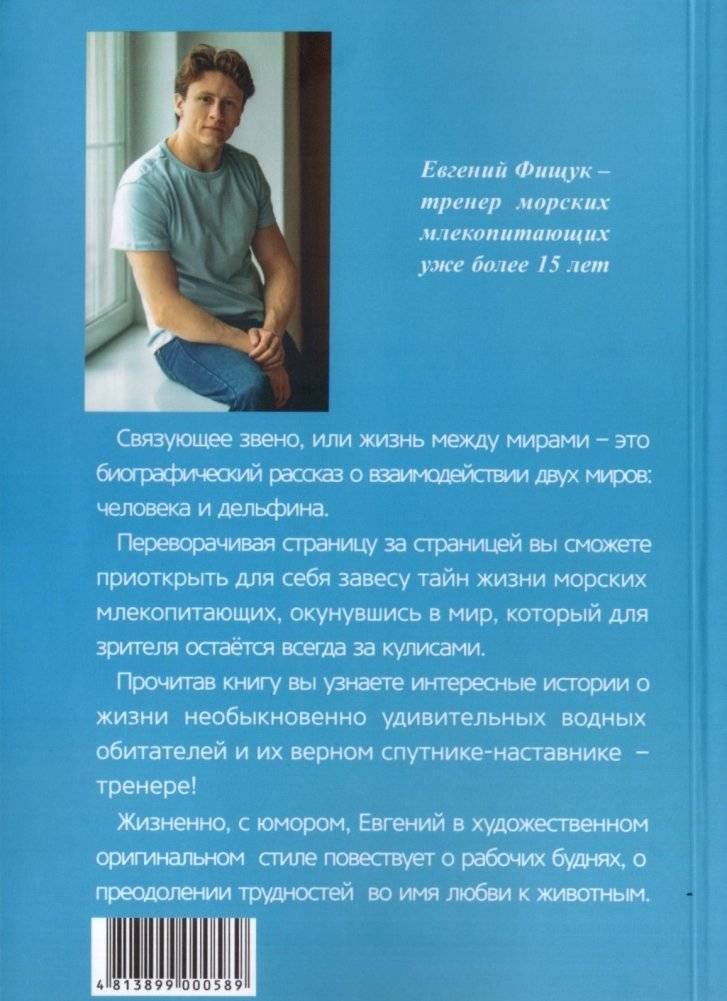 Связующее звено, или Жизнь между мирами фото книги 3