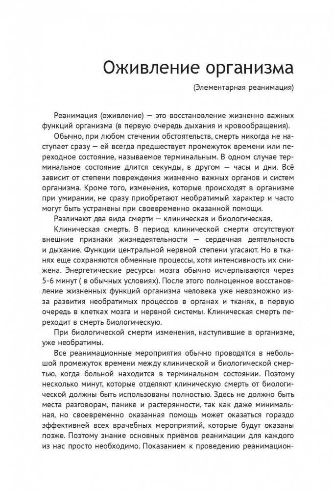 Если рядом нет врача фото книги 11