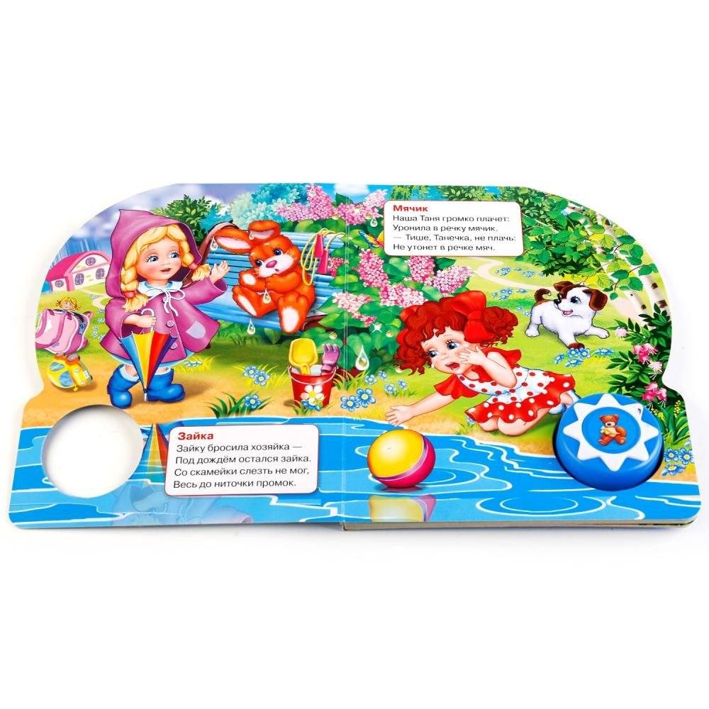 Игрушки (1 кнопка с 10 песенками) фото книги 2