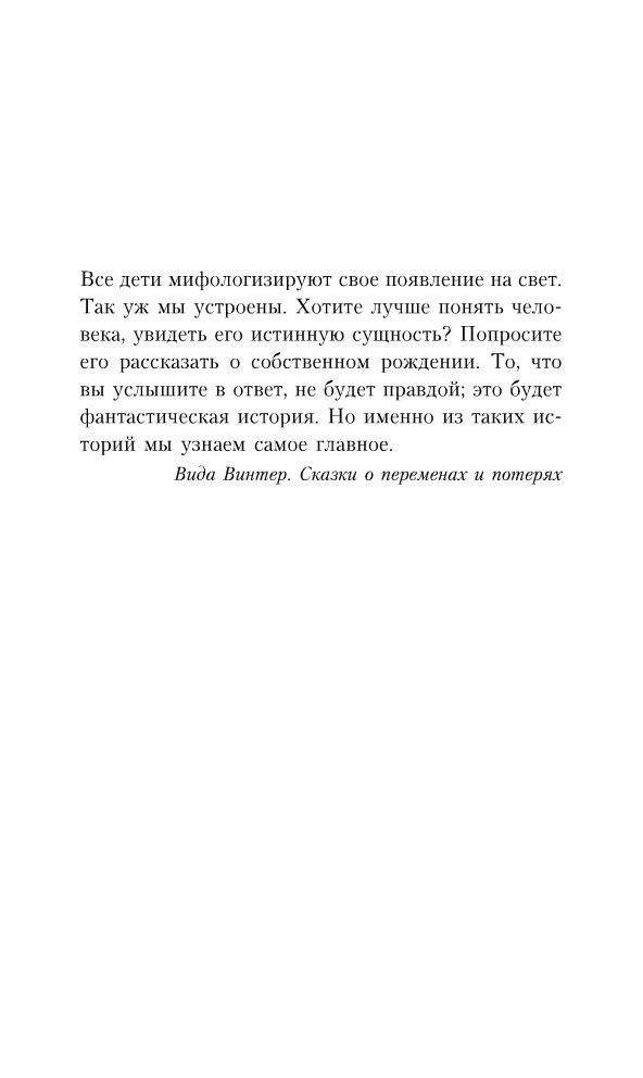 Тринадцатая сказка фото книги 2