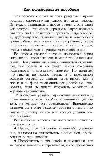 Растяжка для здоровья. 5 минут в день фото книги 9