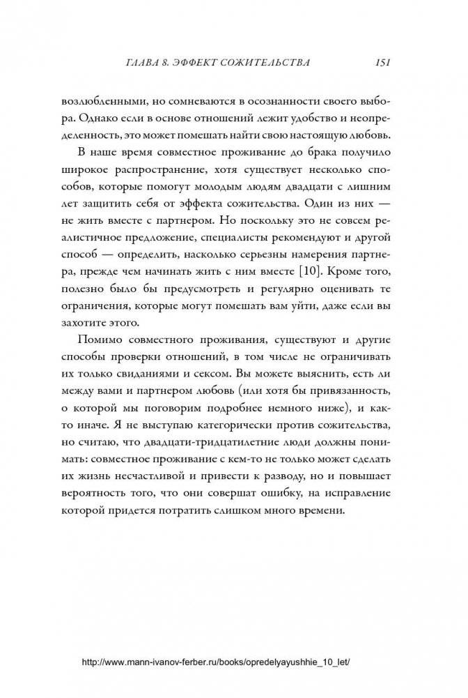 Важные годы. Почему не стоит откладывать жизнь на потом фото книги 15