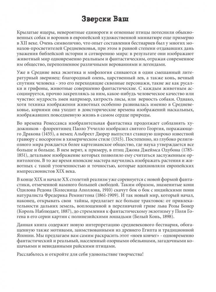 Фантастические создания. Раскраска-антистресс для творчества и вдохновения фото книги 3