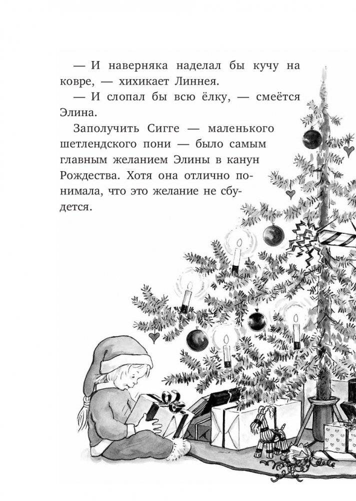 Вперёд, Сигге! фото книги 10