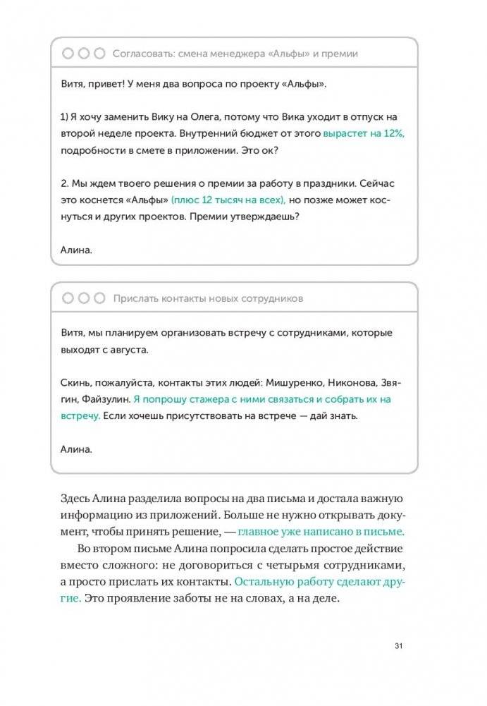 Новые правила деловой переписки фото книги 5