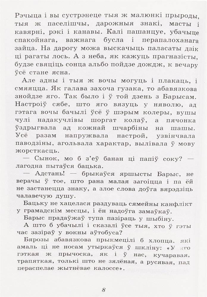 Мiлаградскi конiк фото книги 5