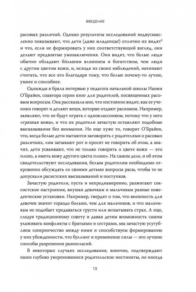 Как вырастить хорошего человека. Научно обоснованные стратегии для осознанных родителей фото книги 6