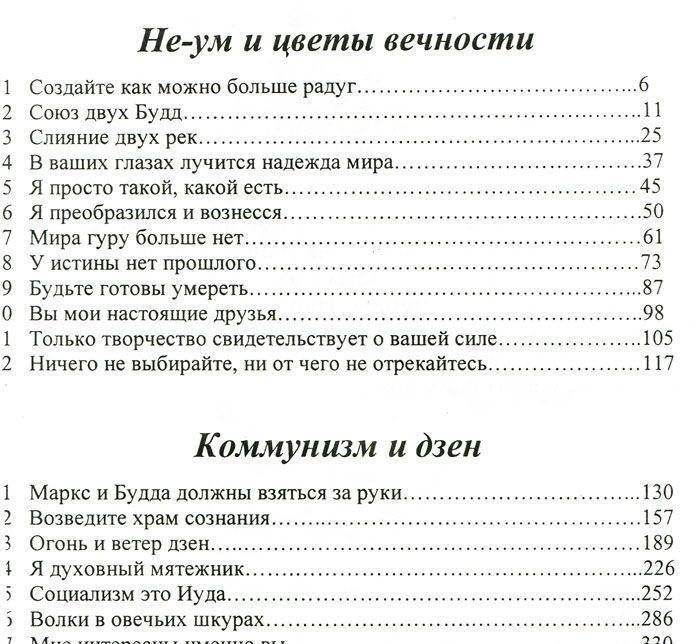 Сутры дзен. Не-ум и цветы вечности фото книги 2