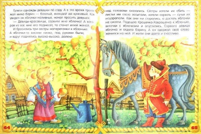 Русские народные сказки для самых маленьких фото книги 3