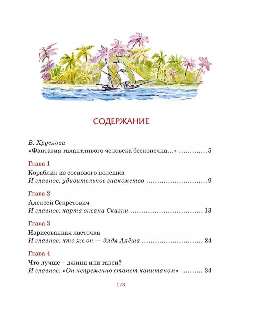 Остров капитанов фото книги 2