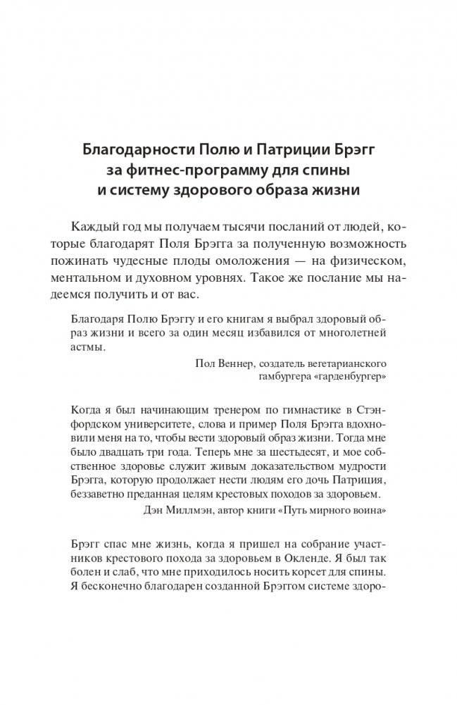 Позвоночник - ключ к здоровью. Руководство фото книги 6