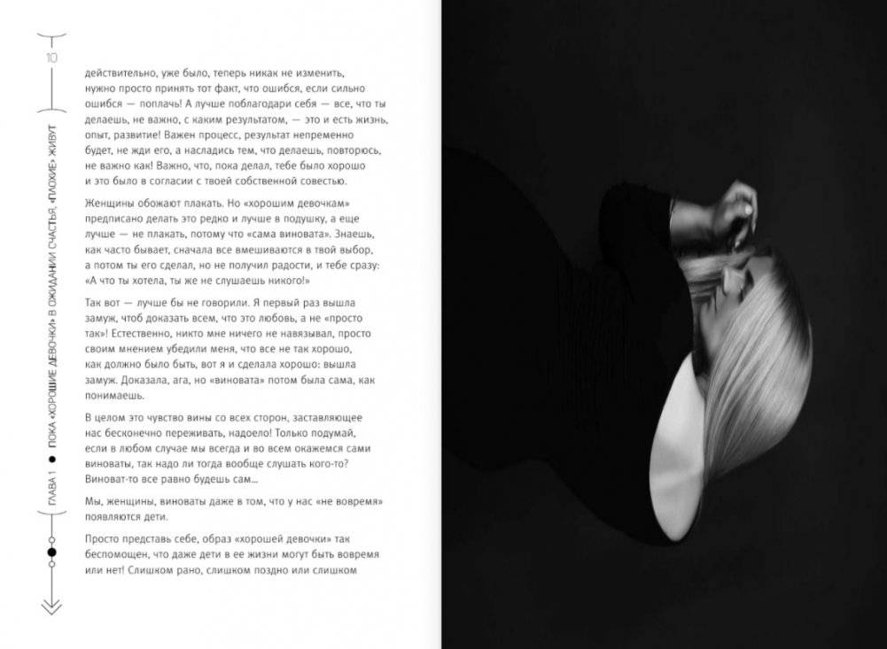 Хорошие девочки не бросают мужей. Но не лучше ли быть счастливой? фото книги 6
