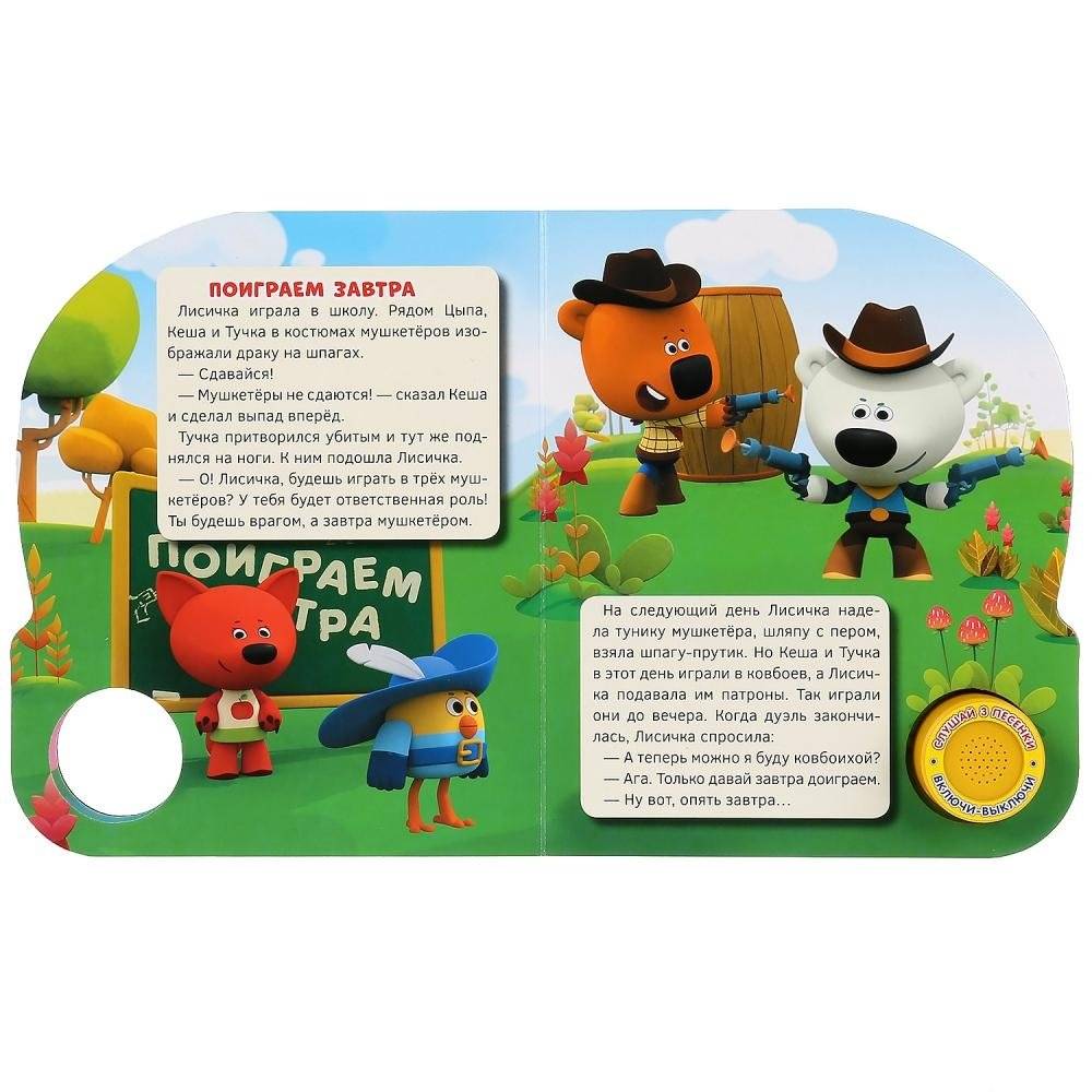 Мими мишки фото книги 2