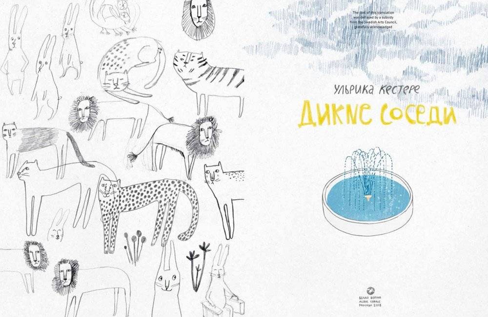 Дикие соседи фото книги 4