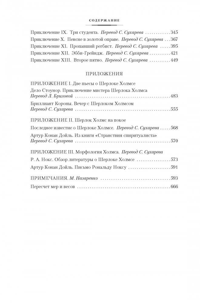 Знак четырех. Возвращение Шерлока Холмса фото книги 3
