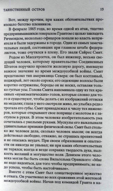 Таинственный остров фото книги 3