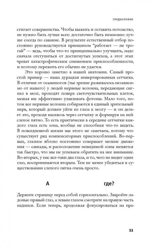 Кто бы мог подумать! Как мозг заставляет нас делать глупости фото книги 10