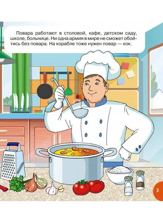 Кто еду готовит нам? фото книги 2
