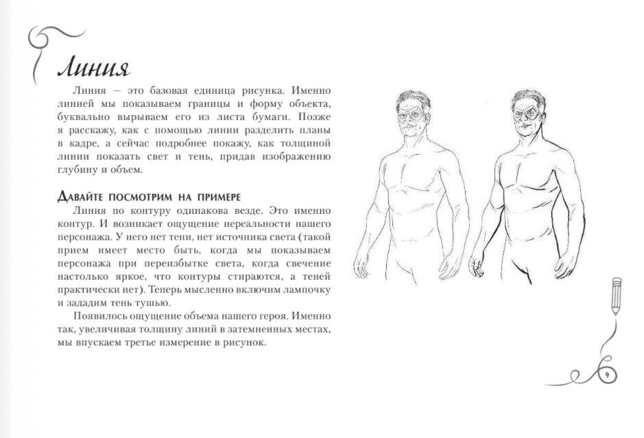 Рисуем комиксы. Альбом для скетчинга фото книги 8