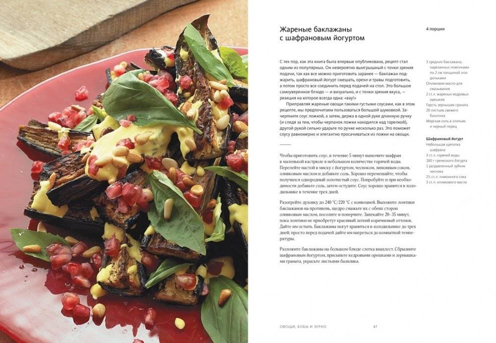 OTTOLENGHI. Поваренная книга фото книги 4